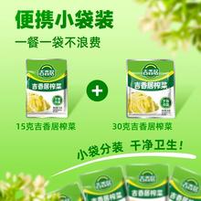 吉香居 泡菜榨菜丝 30gx10袋+15gx20袋 鲜香脆口下饭咸菜