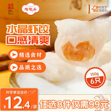 陶陶居 中华 手工虾饺150g