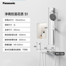 松下 S1 冷热花洒套装 自洁除垢控温淋浴器