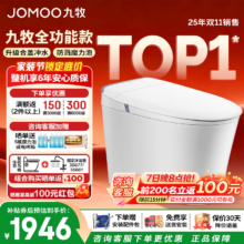 九牧 8650 智能马桶一体机 虹吸式恒温抗菌 305坑距(290-390以内)