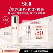 SK-II 神仙水护肤精华 10ml