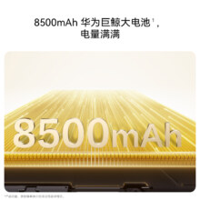 华为 畅享90 Pro Max 手机 雪域白 8+512G