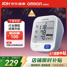欧姆龙 行业爆款电子血压计 U724J