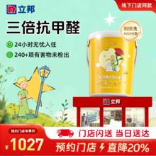 立邦 NIPPON PAINT 立邦 全效儿童漆 抗病毒抗甲醛乳胶漆 4.5L单桶装 哑光