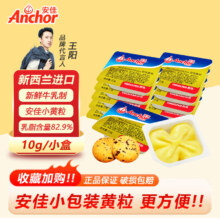安佳动物黄油粒小包装进口原味无盐咸味10g 面包煎牛排家用 新鲜日期 安佳黄油粒10g 30个