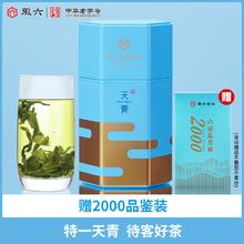 徽六 新茶上市！天青特一级 六安瓜片清香 250g+2000品鉴