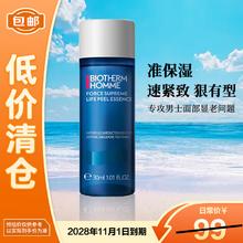 碧欧泉 淡纹焕肤 男士精华水