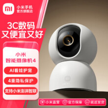 小米 智能摄像机4 800万像素 4K超清 室内监控 360度夜视 手机远程 婴儿宠物家庭监控器