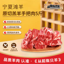 宁夏滩羊 羊肉生鲜 手把肉 净重5斤