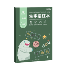 猫太子 二年级上册描红字帖 人教版同步 106页