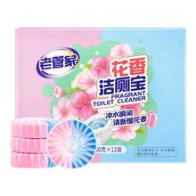 老管家 Laoguanjia 老管家 花香洁厕宝 洁厕灵液球 50g*12块 蓝泡泡 清洁剂 马桶除垢除臭