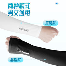 PHILLIPS 冰袖防晒袖套 UPF 50+ 冰丝面料 套指--直筒款 多色可选