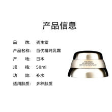 PLUS会员：SHISEIDO 资生堂 百优精纯乳霜 50ml