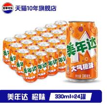 百事 美年达 橙味 碳酸饮料 330ml 24罐