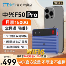 中兴 F50 Pro 5G随身WiFi 全网通双卡槽 500M网速 官方流量