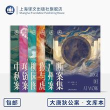 《大唐狄公案·文库本六种 第三辑》任选1册