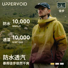 88VIP会员：UPPERVOID C2.5渐变 男女款冲锋衣