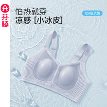 芬腾 女士大胸显小薄款无钢圈文胸