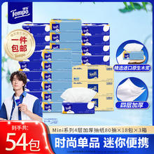 得宝 Mini抽纸 4层加厚 80抽*18包*3箱