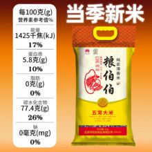 粮伯伯 五常大米10斤 gbt19266 5kg/1袋 现磨现发