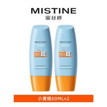 蜜丝婷 小黄帽面部水润清透防晒霜乳60ml*2 SPF50