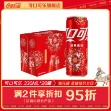 可口可乐 摩登罐 碳酸汽水 330ml*20 礼盒装