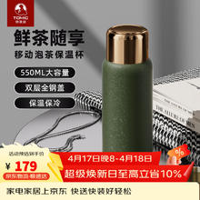特美刻 保温杯 316不锈钢茶水分离杯 550ml 绿色