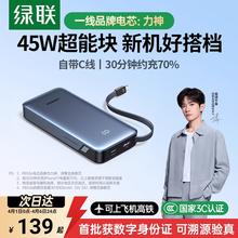【充电宝3C认证可上飞机】绿联2026新款充电宝45W自带线适用苹果17超能块20000毫安大容量移：绿联 【充电宝3C认证可上飞机】绿联2026新款充电宝45W自带线适用苹果17超能块20000毫安大容量移动电源官方旗舰店