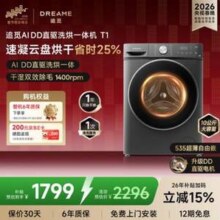 追觅 T1 滚筒洗烘一体机 10KG DWC10T10TNCN