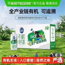 三元 极致有机梦幻盖纯牛奶250ml*12