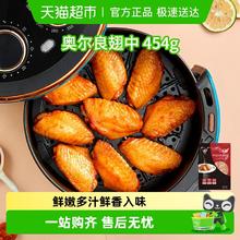 88VIP会员：泰森 奥尔良鸡翅中454g*2袋
