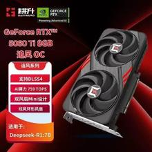 耕升 RTX5060Ti 8G追风黑X2OC/追风白X3 OC电竞游戏设计剪辑显卡