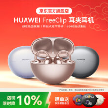 华为 FreeClip 蓝牙耳机 玫瑰金