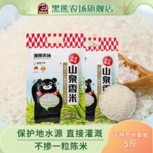 国家地理标志产品！黑熊农场 吉林万昌山泉大米 5斤*2袋
