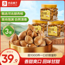 良品铺子 手剥小白杏核 奶香味 200g*3罐