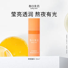 春日来信 虾青素精华液30ml提亮肤色改善暗沉补水保湿精华