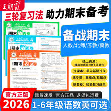王朝霞2026春季新版下册期末活页试卷真题卷-英语（PEP人教版） 五年级2026下册