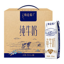 特仑苏 3.6g蛋白质 纯牛奶250ml*16盒