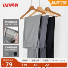 UPF40+高倍防晒！YAYA 鸭鸭 男士轻薄透气防晒速干休闲裤 三色