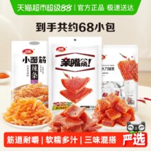 卫龙 辣条零食组合 小面筋亲嘴烧麻辣大刀肉 782g 约68小包