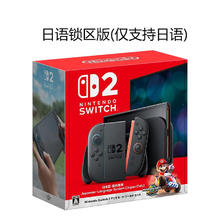 任天堂 海外直邮 任天堂Switch2 日语锁区版 马里奥赛车同捆版
