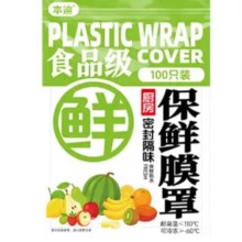 本迪 保鲜罩食品级防尘罩 大小通用 一次性200只装
