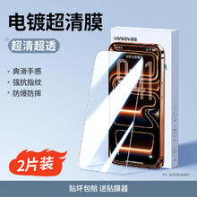 绿联 适用苹果iPhone17promax钢化膜16pro手机膜16/13贴膜17防指纹12/11高清plus全屏膜XR保护14新款XS防摔17e