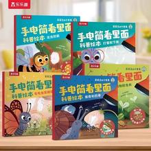 乐乐趣 科普绘本 5本 莉莉兰的小虫虫手电筒看里面