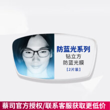 蔡司（ZEISS）镜片1.74近视泽锐防蓝光plus配眼镜高清清晖新清锐钻立方铂金膜 钻立方防蓝光2片+送镜框 折射率1.56（建议0-300度）
