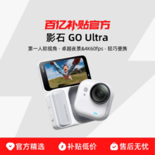影石 GO Ultra 运动相机 标准套装 灵动白