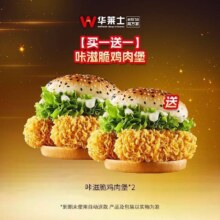 美团  华莱士 咔滋脆鸡肉堡 买一送一 2个