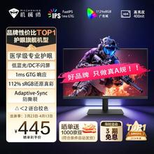 机械师 23.8英寸144Hz 1ms 400nit硬件低蓝光FastIPS电竞显示器
