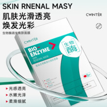 生物酶调光焕肤面膜补水细腻肌肤缓解干燥提亮面部护肤女