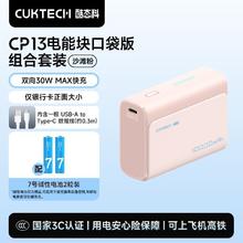 酷态科 CP13电能块电芯10000毫安移动迷你便携电源小巧适用苹果17